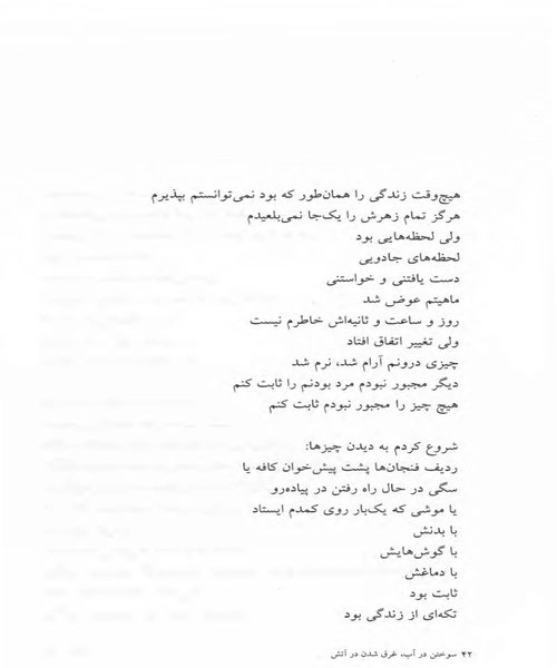 سوختن در اب و غرق شدن در اتش - نمونه اول - جزیره کتاب های الکترونیکی